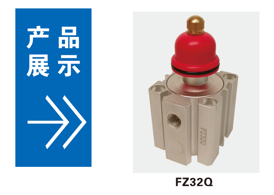 FZ32Q高精型空壓支撐缸都有哪些特點(diǎn)優(yōu)勢(shì)(圖1) FZ32Q高精型空壓支撐缸都有哪些特點(diǎn)優(yōu)勢(shì)(圖1)